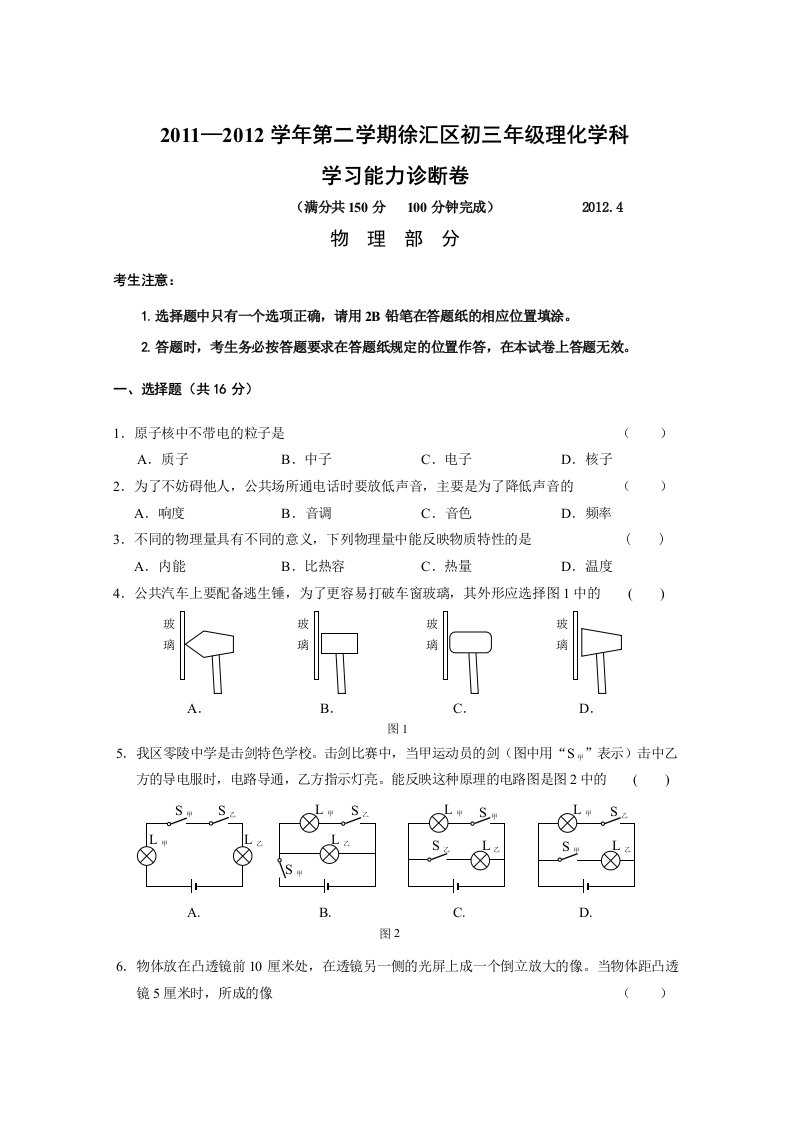 徐汇2012中考物理模拟卷