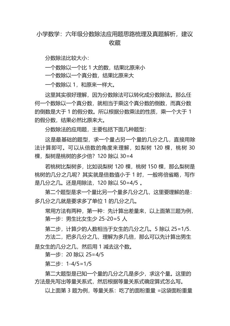 小学数学_六年级分数除法应用题思路梳理及真题解析,建议收藏