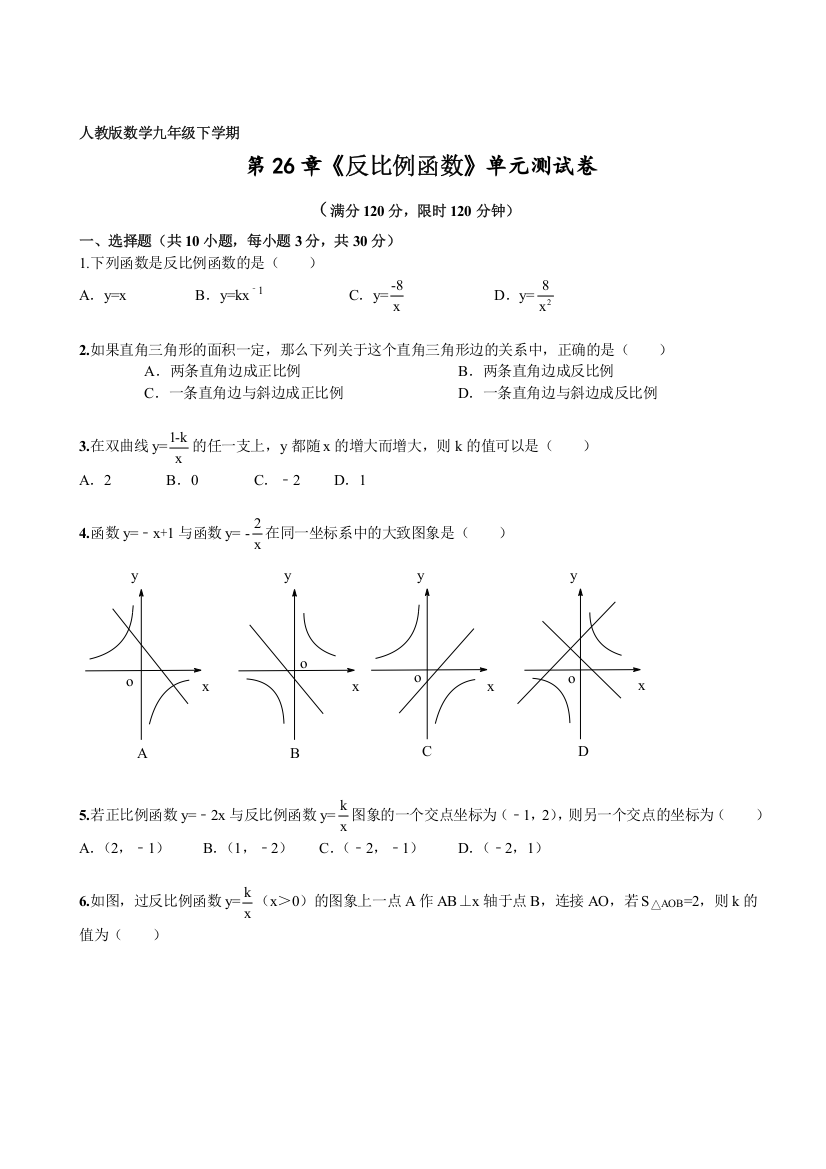 反比例函数》单元检测及解析