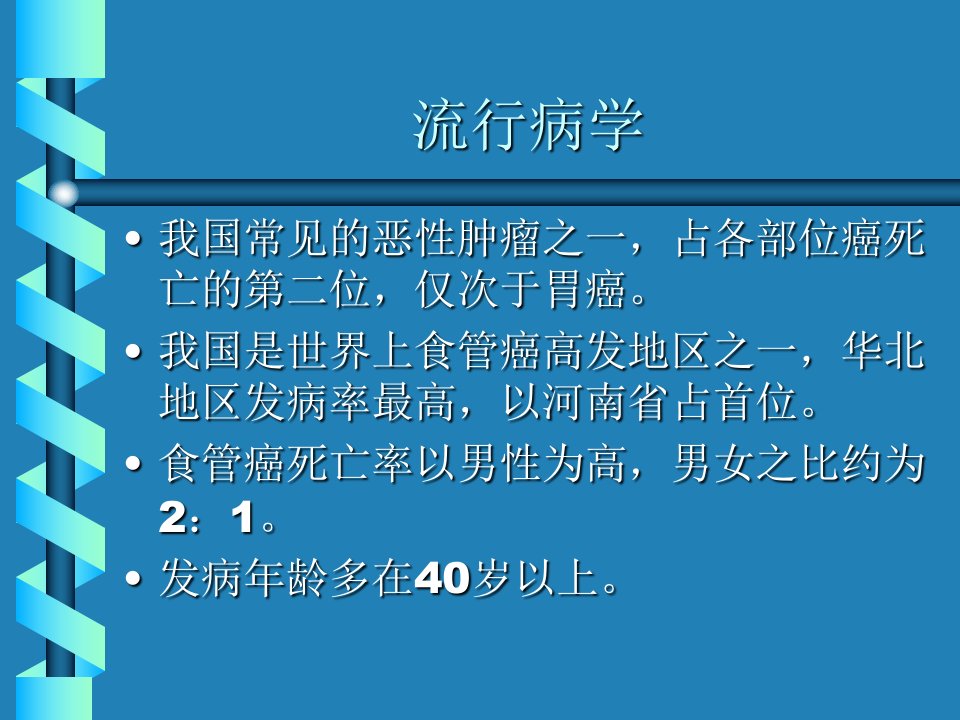 食管癌外科教学课件