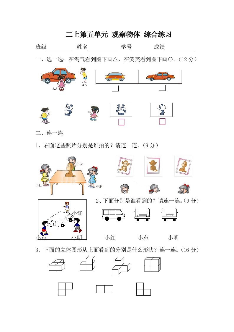 人教版小学数学二年级上册第五单元