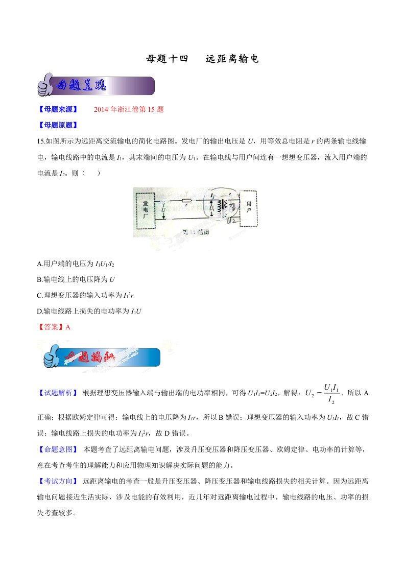 母题十四远距离输电