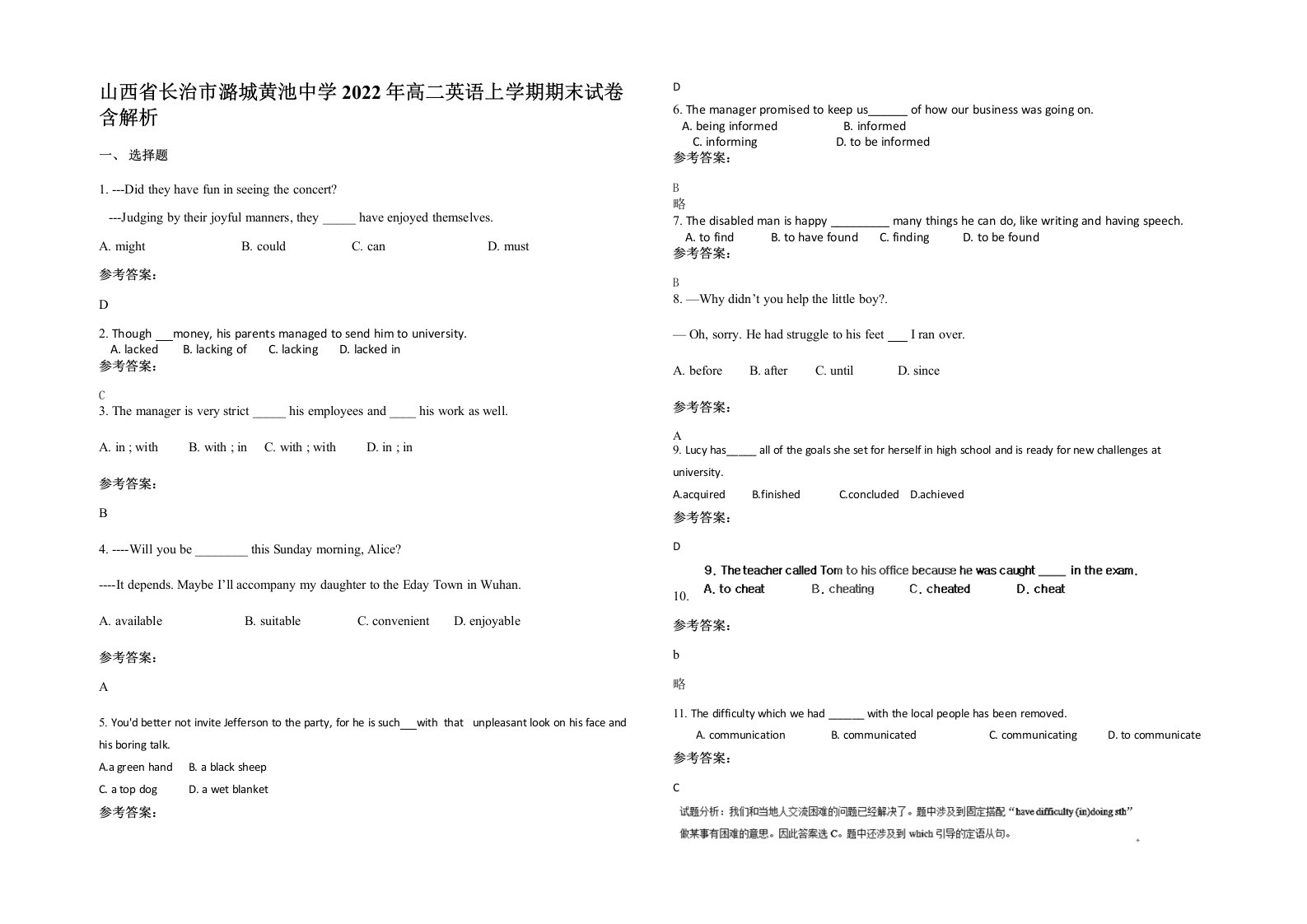 山西省长治市潞城黄池中学2022年高二英语上学期期末试卷含解析