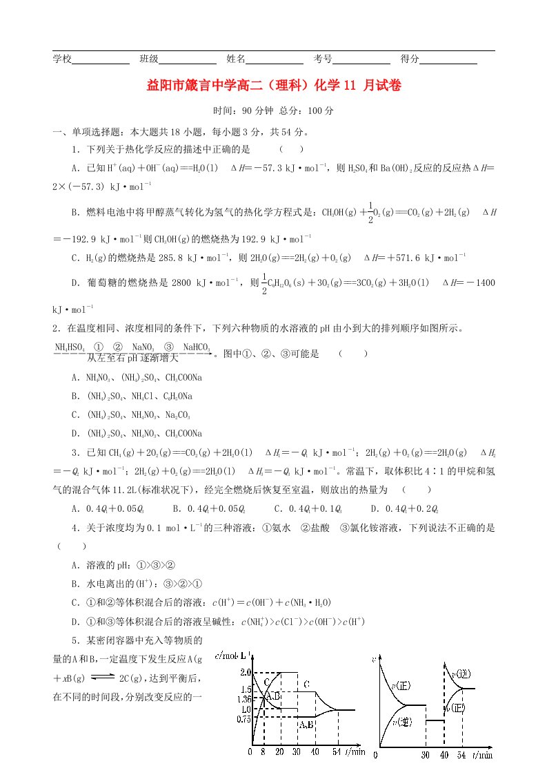 湖南省益阳市箴言中学高二化学上学期11月月考试题新人教版