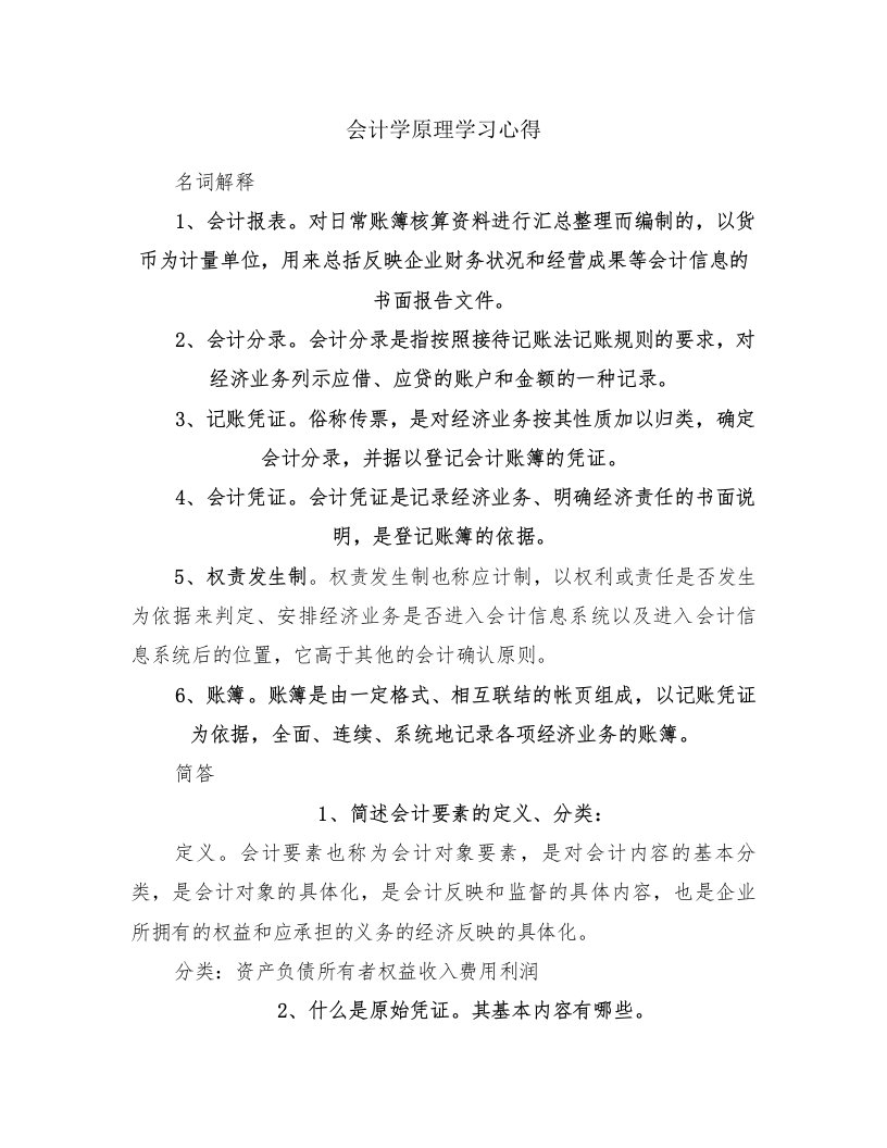 会计学原理学习心得