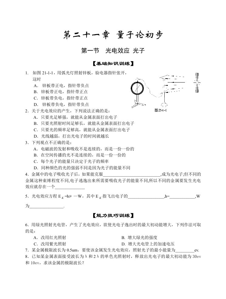 光电效应和波粒二象性