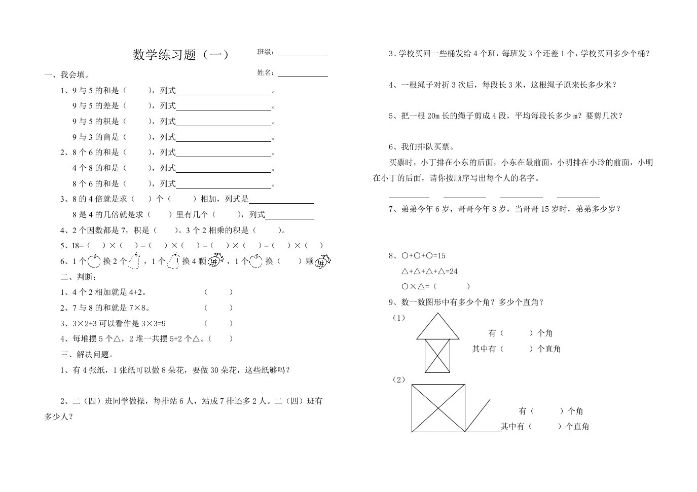 西师版二年级上数学练习题