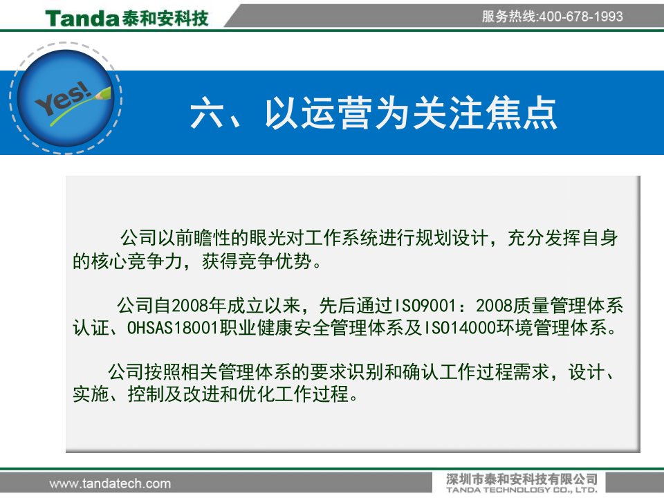 第六部分以运营为关注焦点