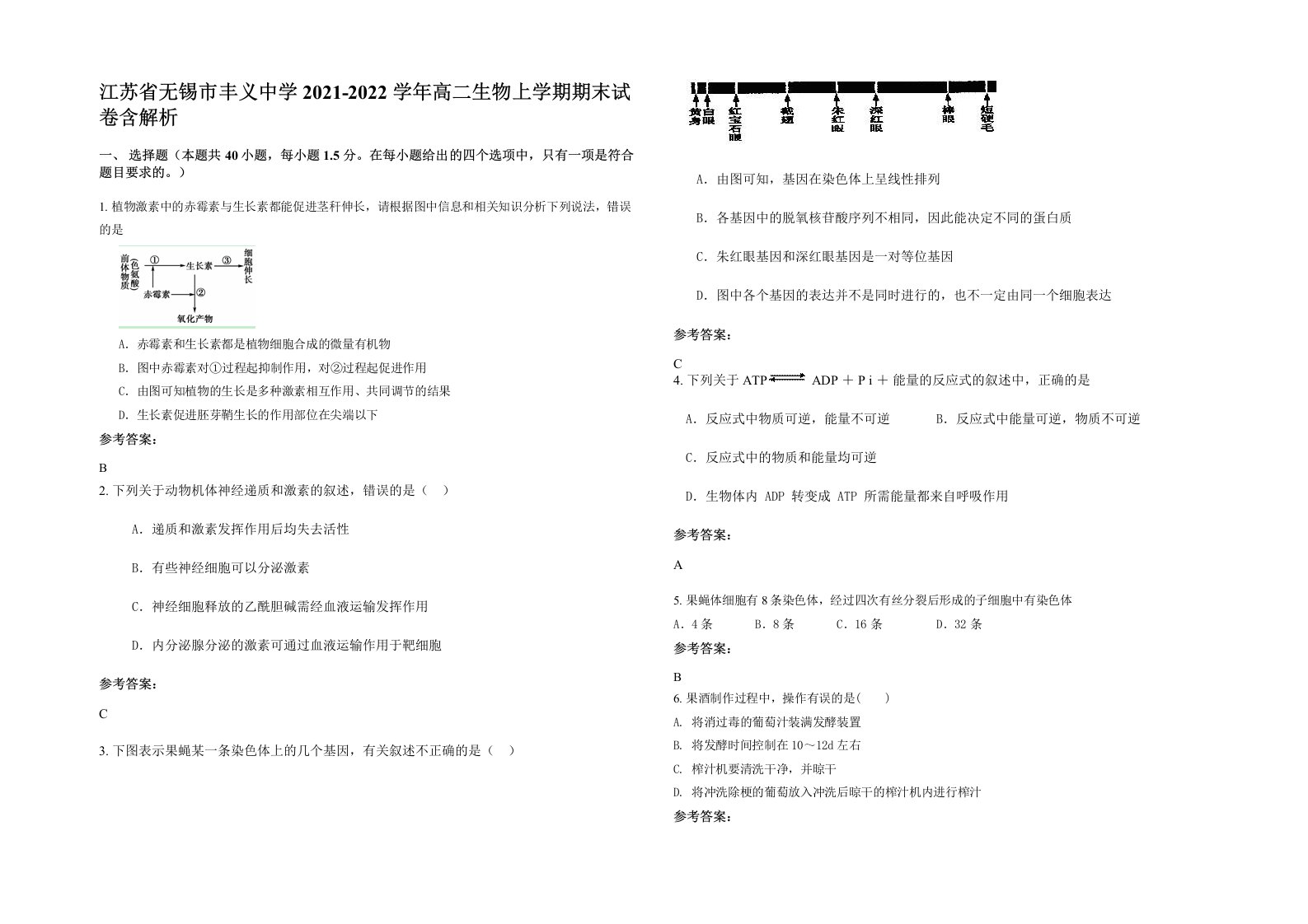 江苏省无锡市丰义中学2021-2022学年高二生物上学期期末试卷含解析