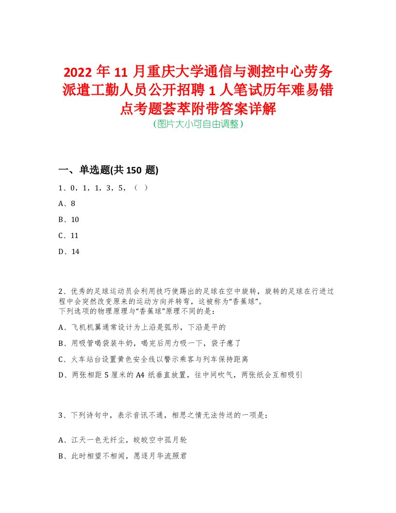 2022年11月重庆大学通信与测控中心劳务派遣工勤人员公开招聘1人笔试历年难易错点考题荟萃附带答案详解-0