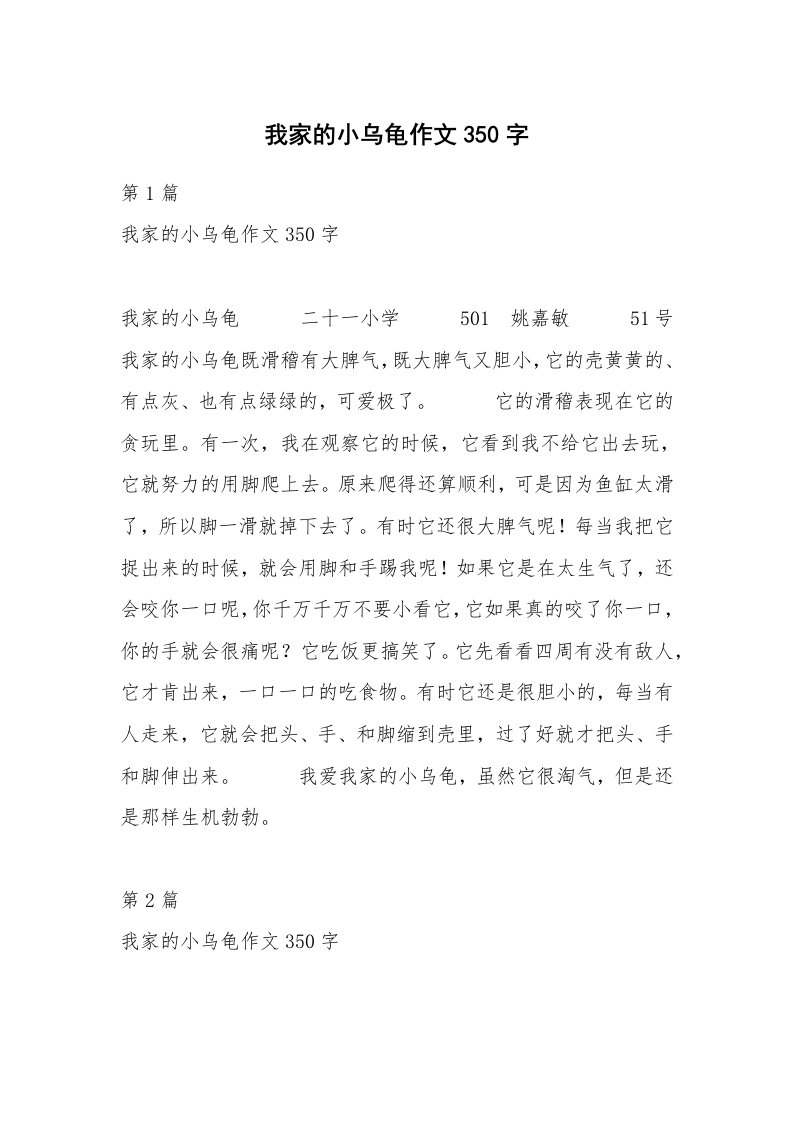 我家的小乌龟作文350字