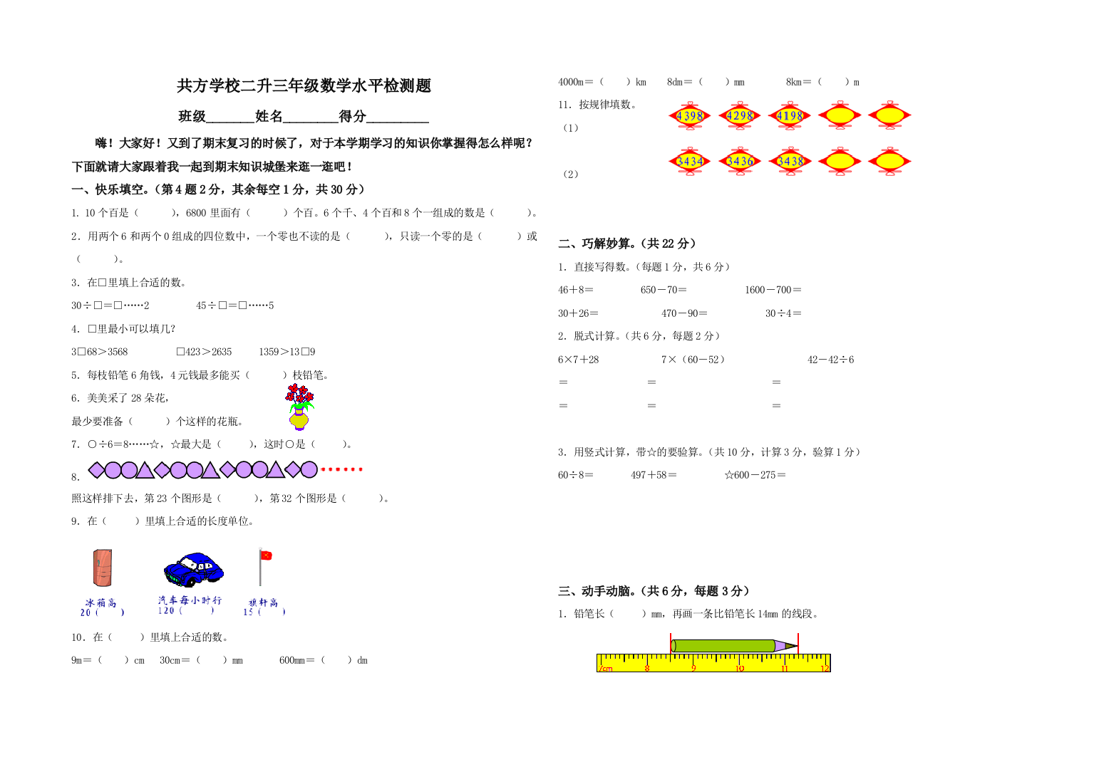 北师大小学二年级下册数学期末试卷及答案