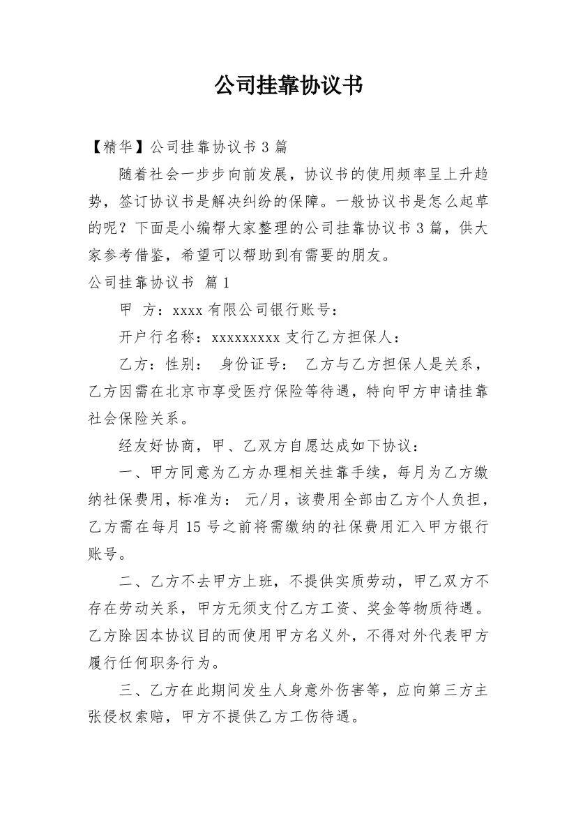 公司挂靠协议书_54