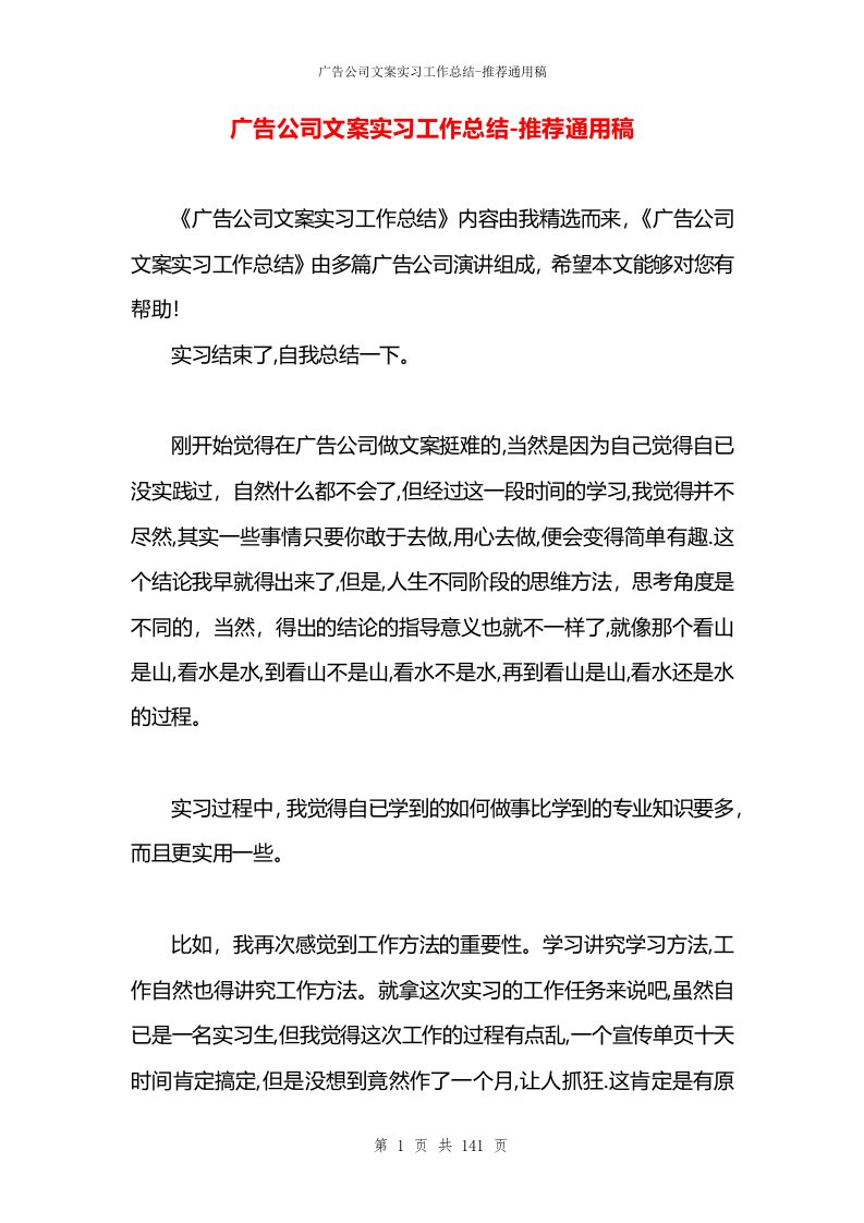 广告公司文案实习工作总结