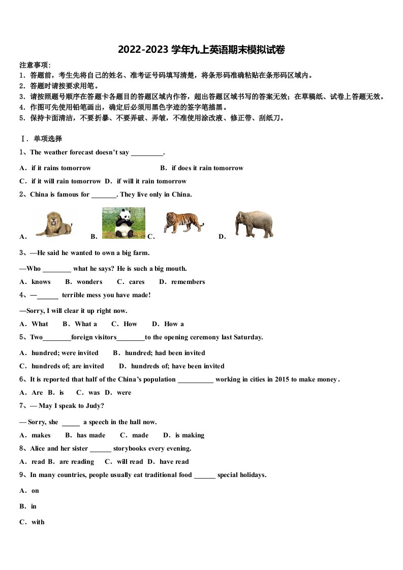 2022年江西省上饶市名校九年级英语第一学期期末学业质量监测模拟试题含解析