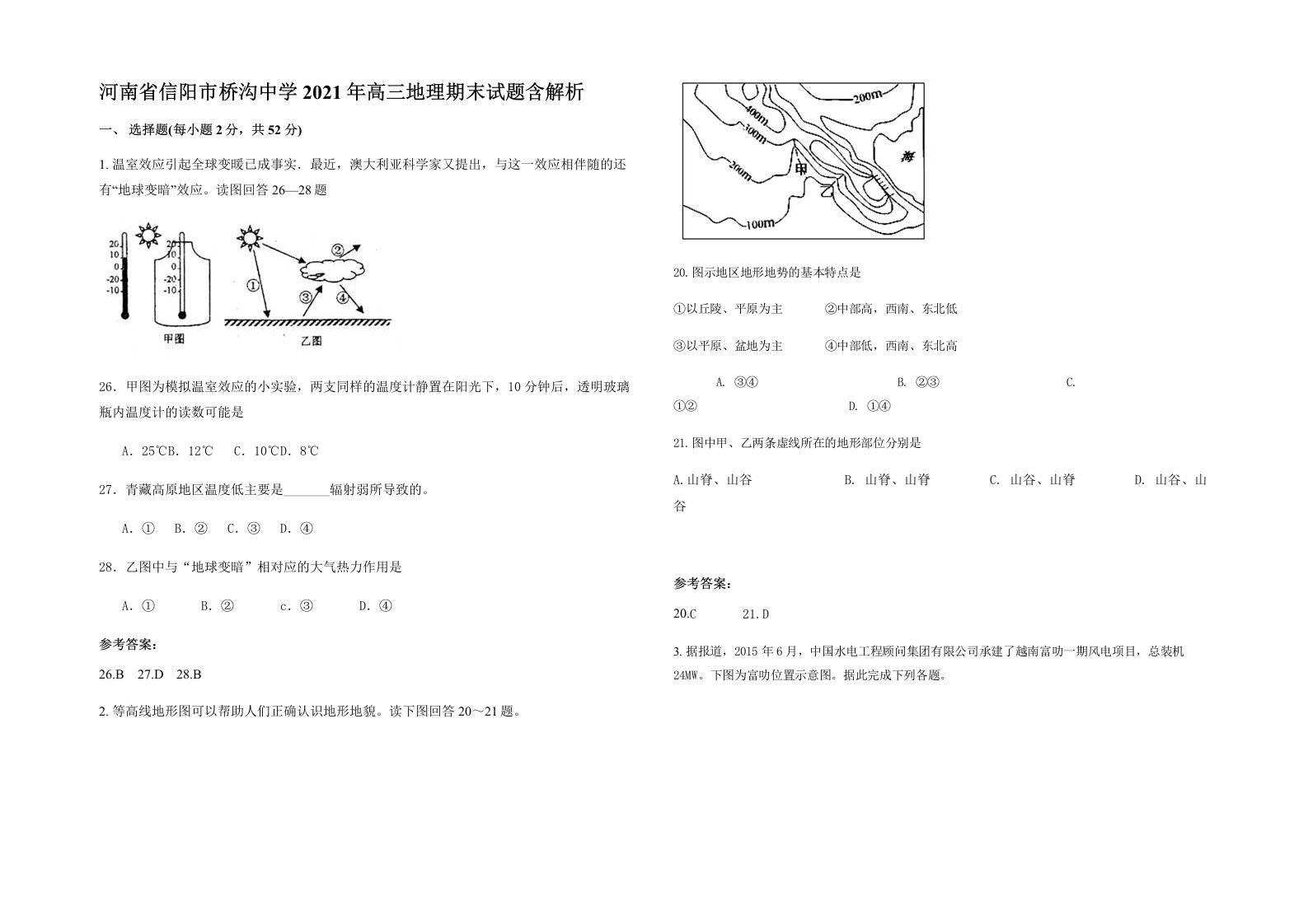 河南省信阳市桥沟中学2021年高三地理期末试题含解析