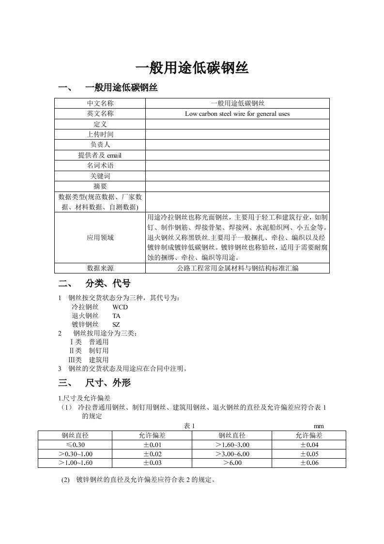 一般用途低碳钢丝