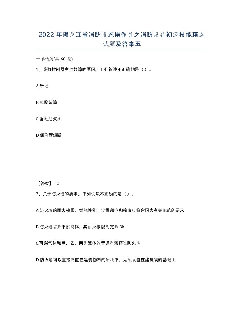 2022年黑龙江省消防设施操作员之消防设备初级技能试题及答案五