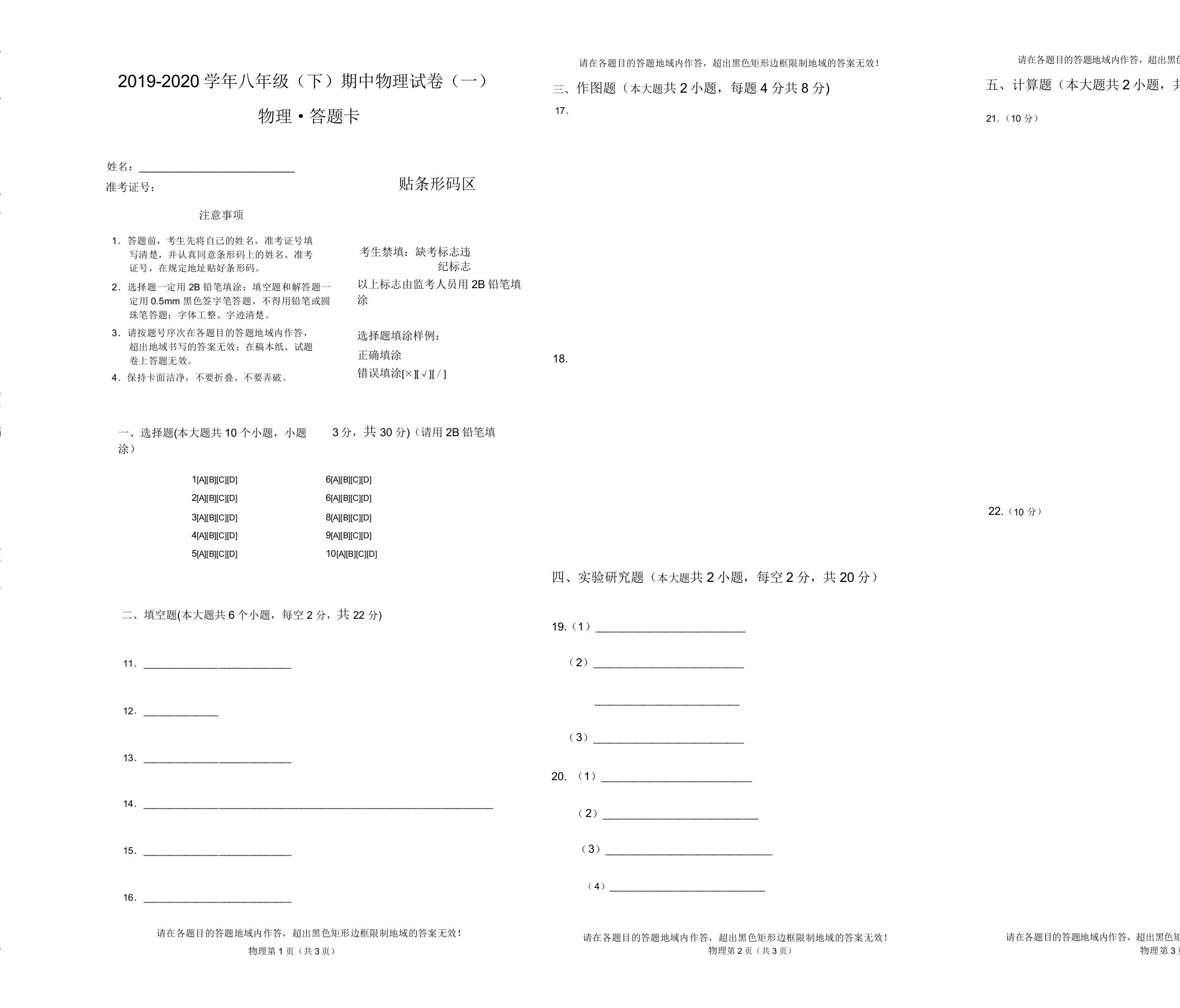 答题卡20192020学年八年级下期中物理试卷