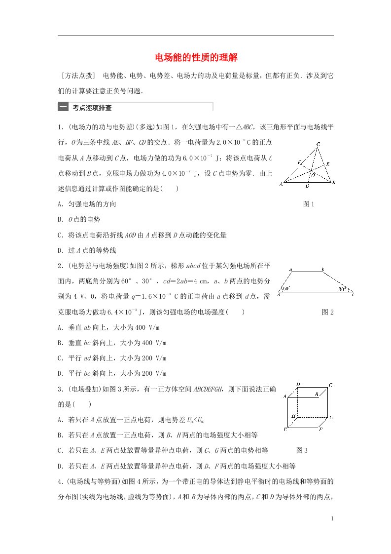 高考物理一轮复习