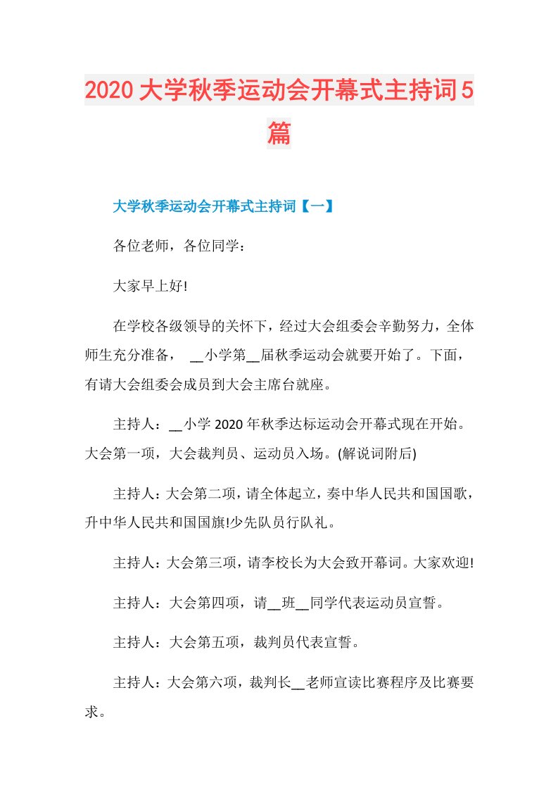 大学季运动会开幕式主持词5篇