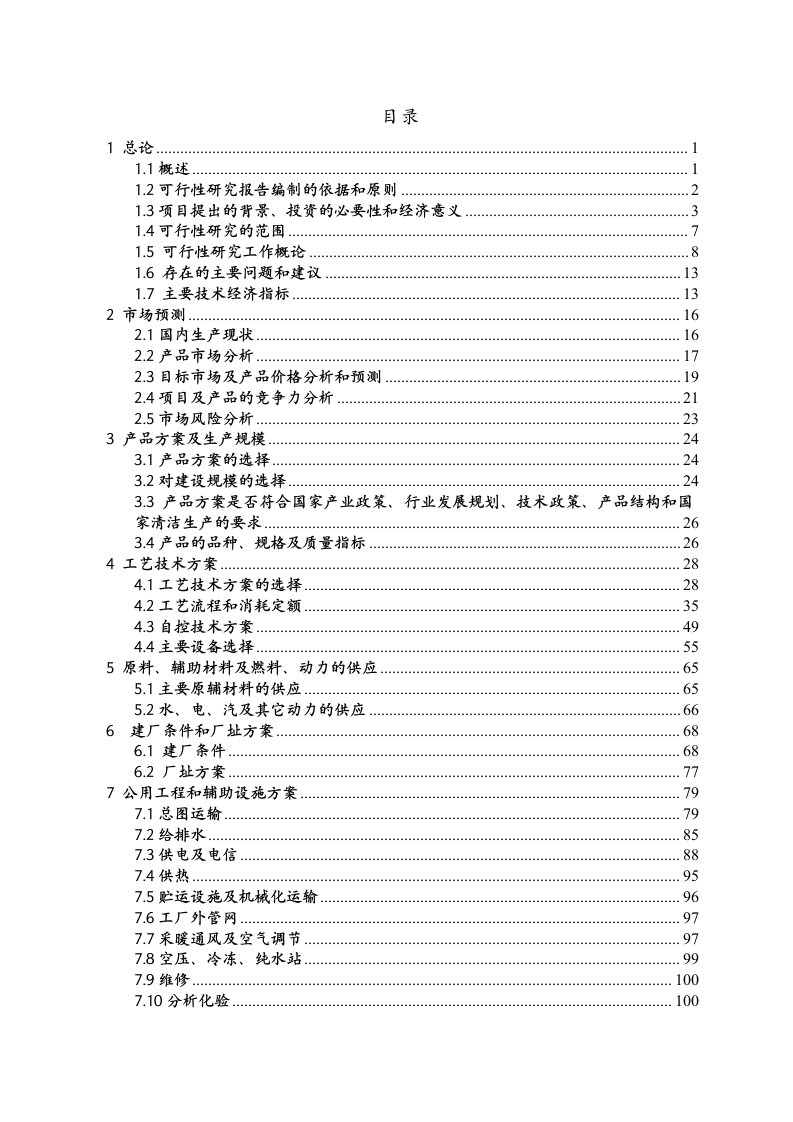 2600ta头孢类医药中间体生产项目