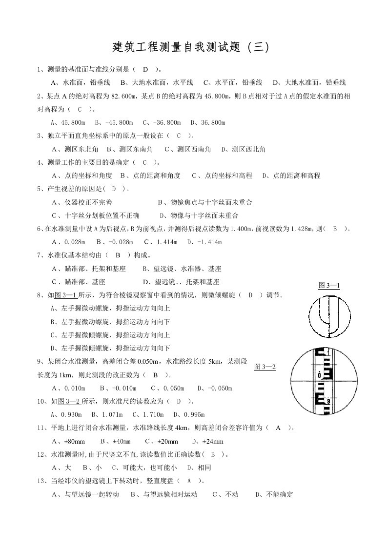 建筑工程施工测量教学课件作者张迪课件题库综合测试习题