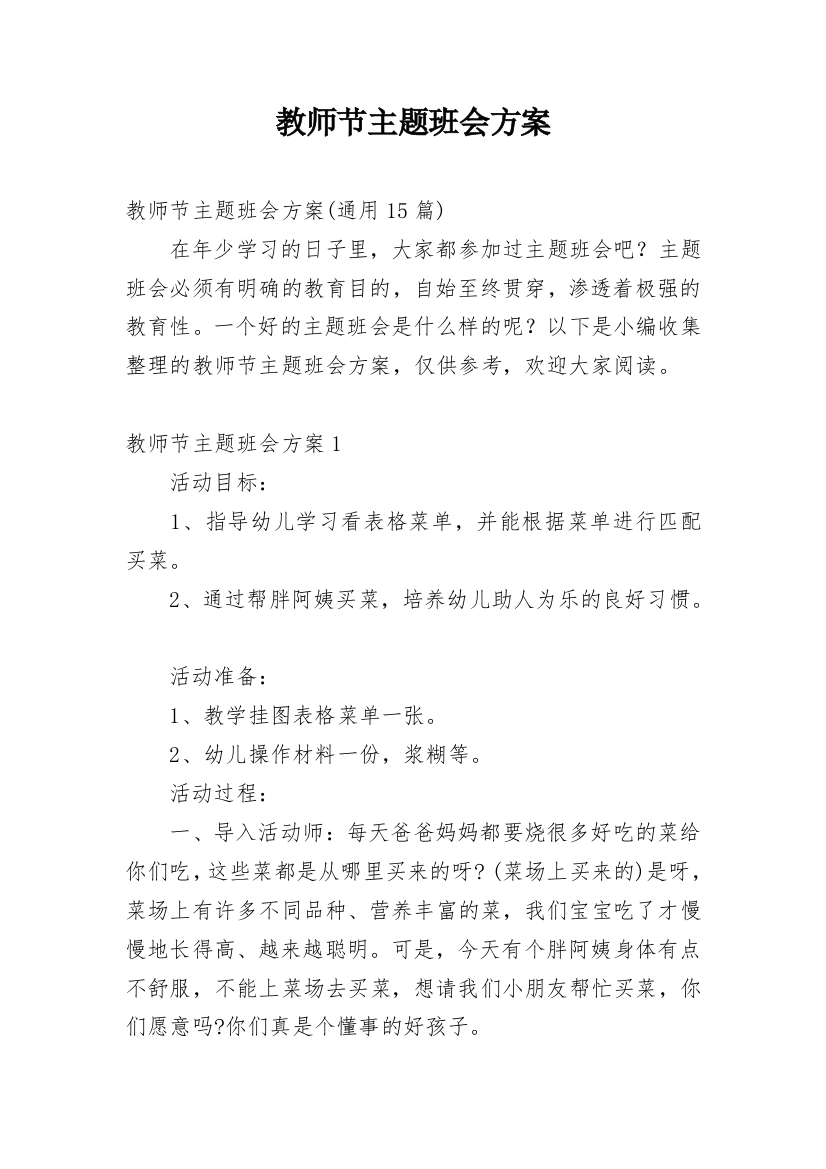 教师节主题班会方案_7