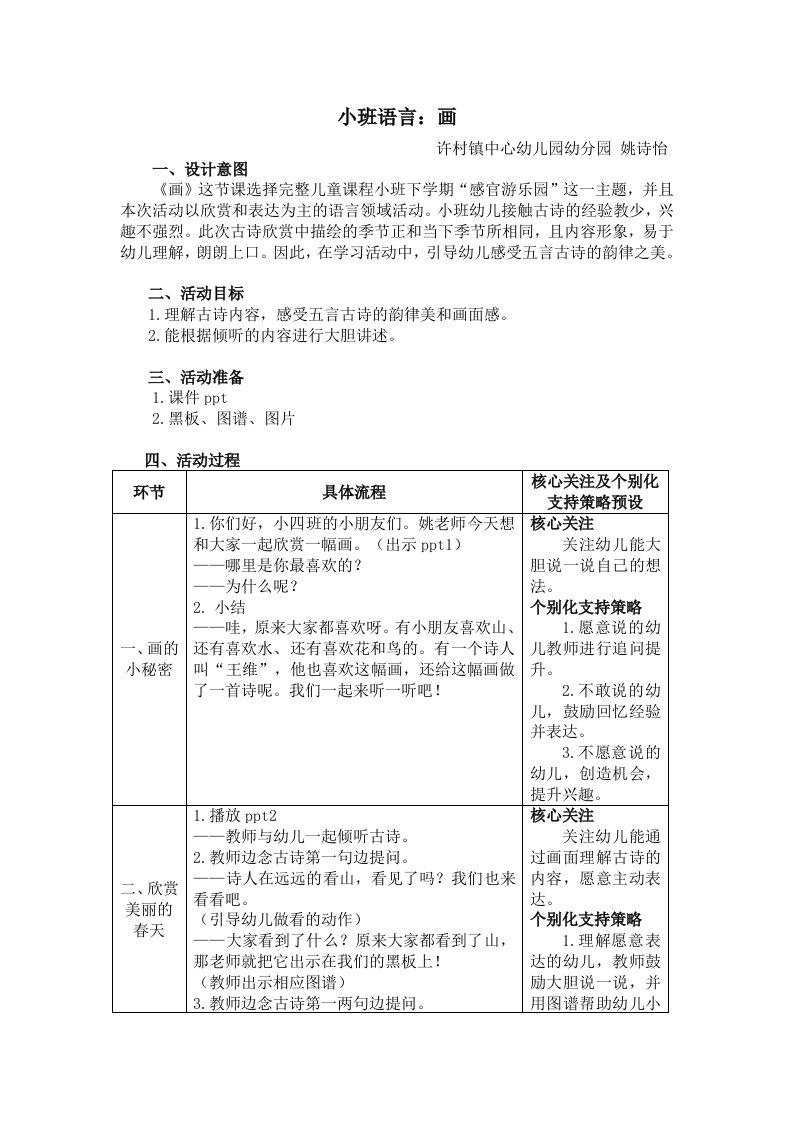 小班语言：画教学活动