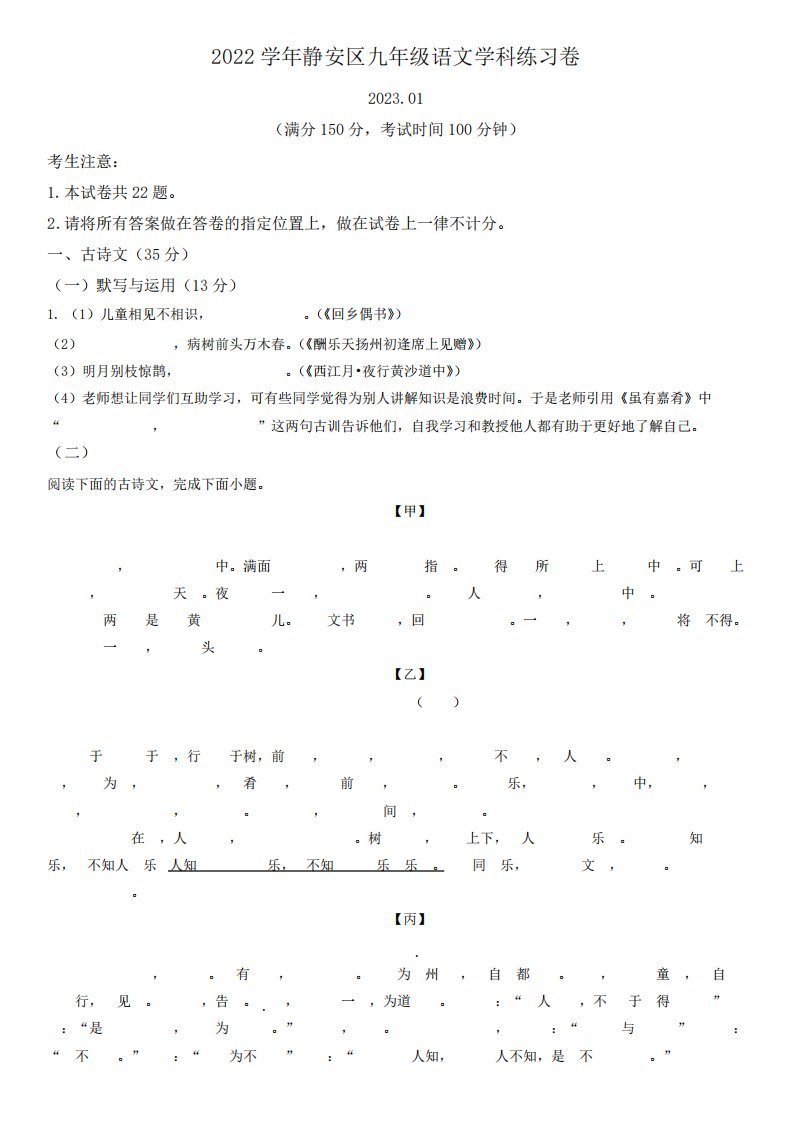 2023年上海市静安区九年级上学期语文中考一模试卷含详解含写作范文