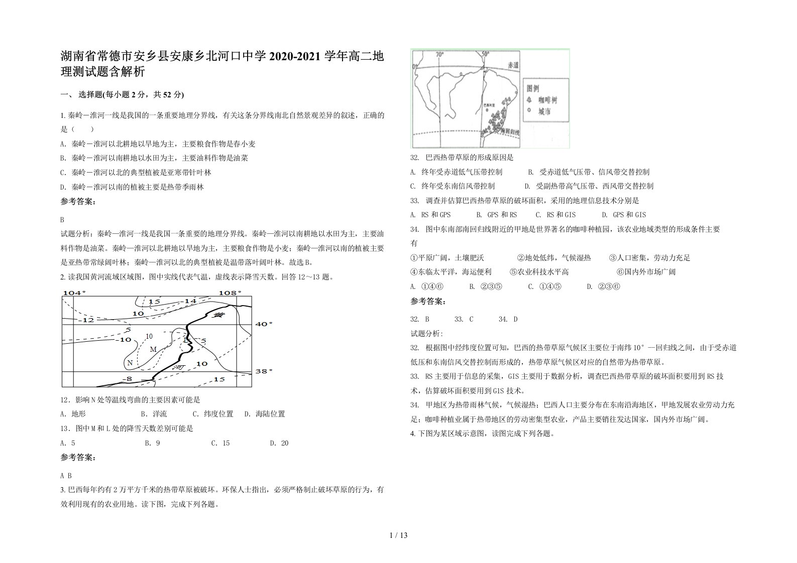 湖南省常德市安乡县安康乡北河口中学2020-2021学年高二地理测试题含解析