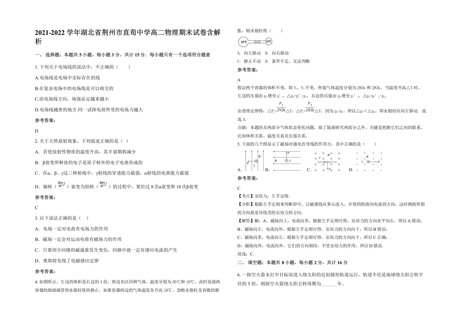 2021-2022学年湖北省荆州市直荀中学高二物理期末试卷含解析