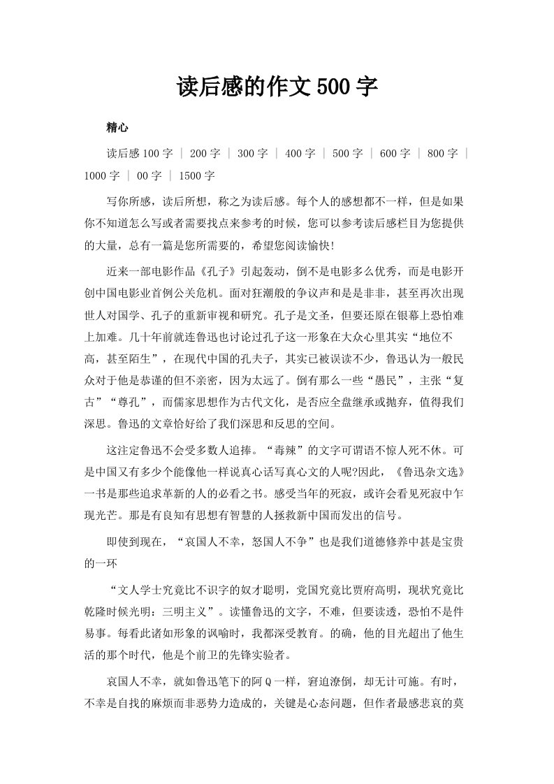 读后感的作文500字