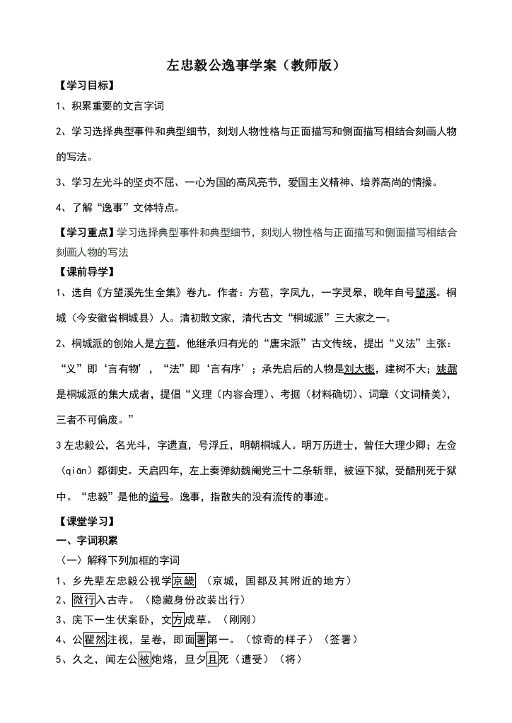 左忠毅公逸事学案师赵庆辉