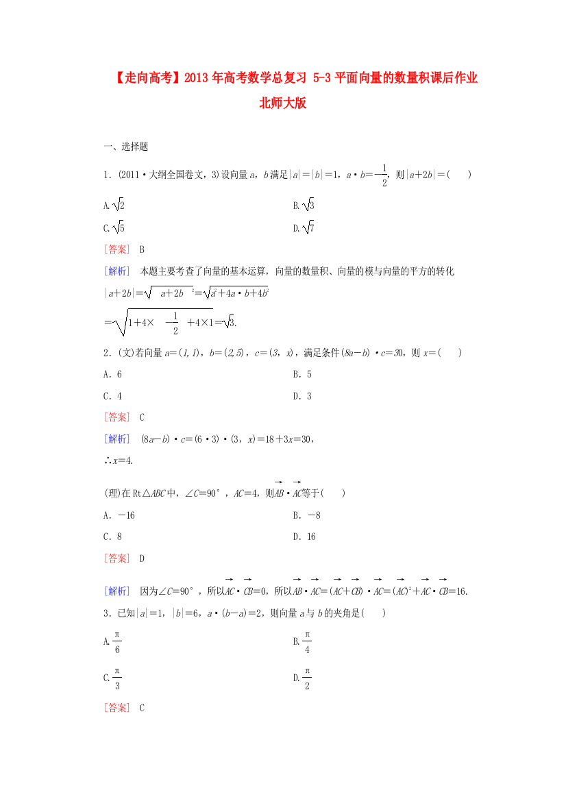 高考数学总复习