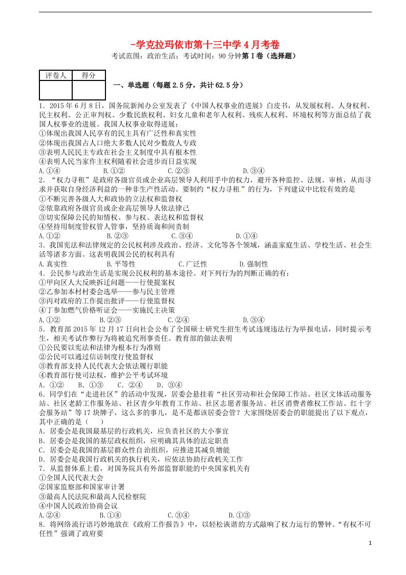 新疆克拉玛依市第十三中学高二政治下学期期中试题