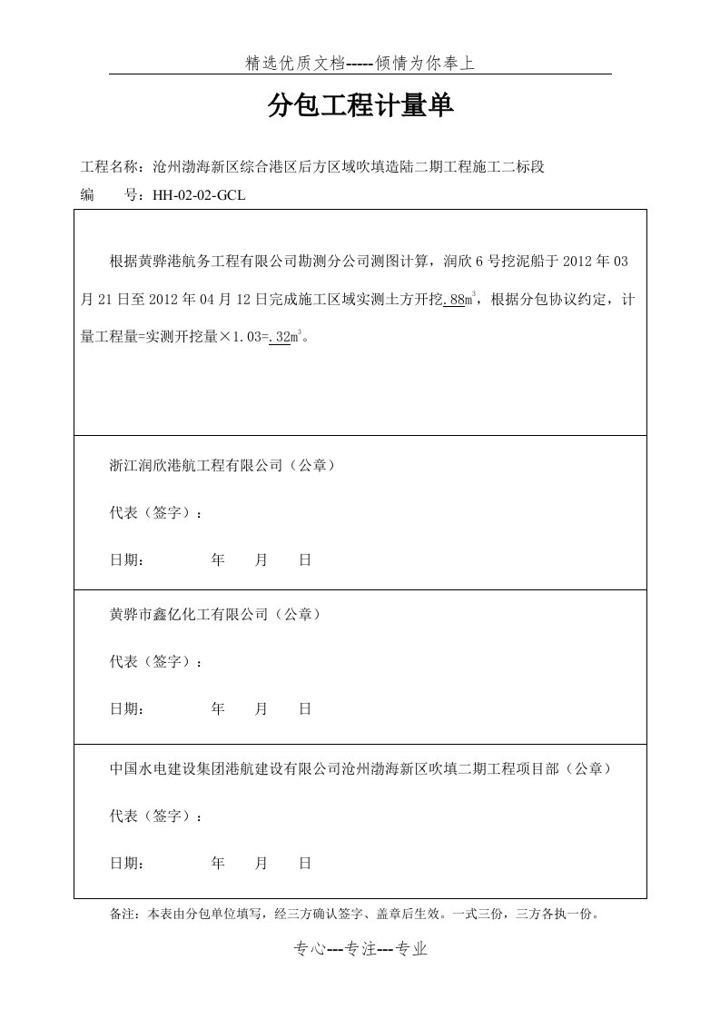 分包工程计量单(润欣)(共5页)