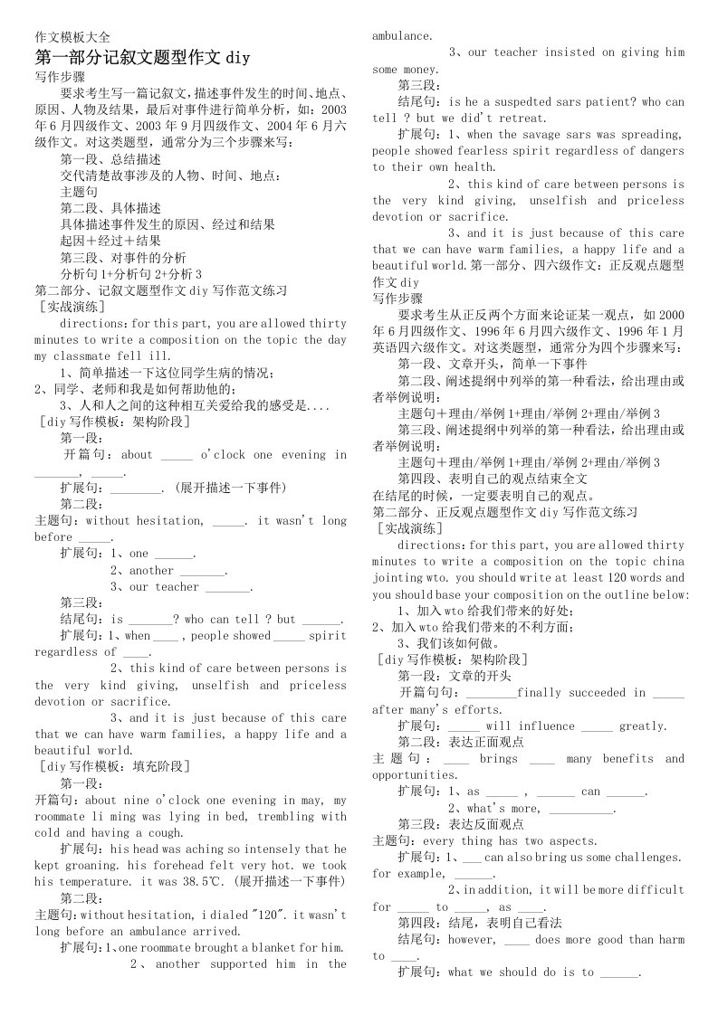 大学英语六级作文模板大全11651