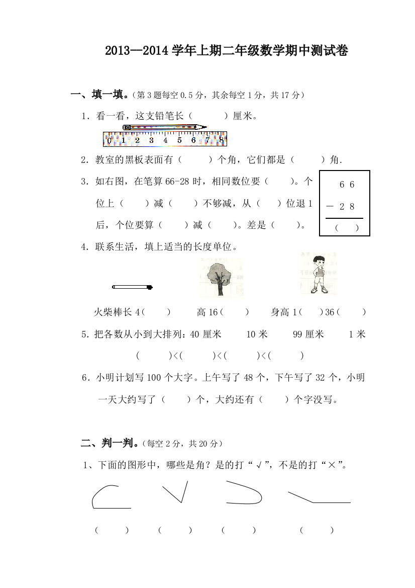 二年级上册数学期中考试卷(第三单元结束)