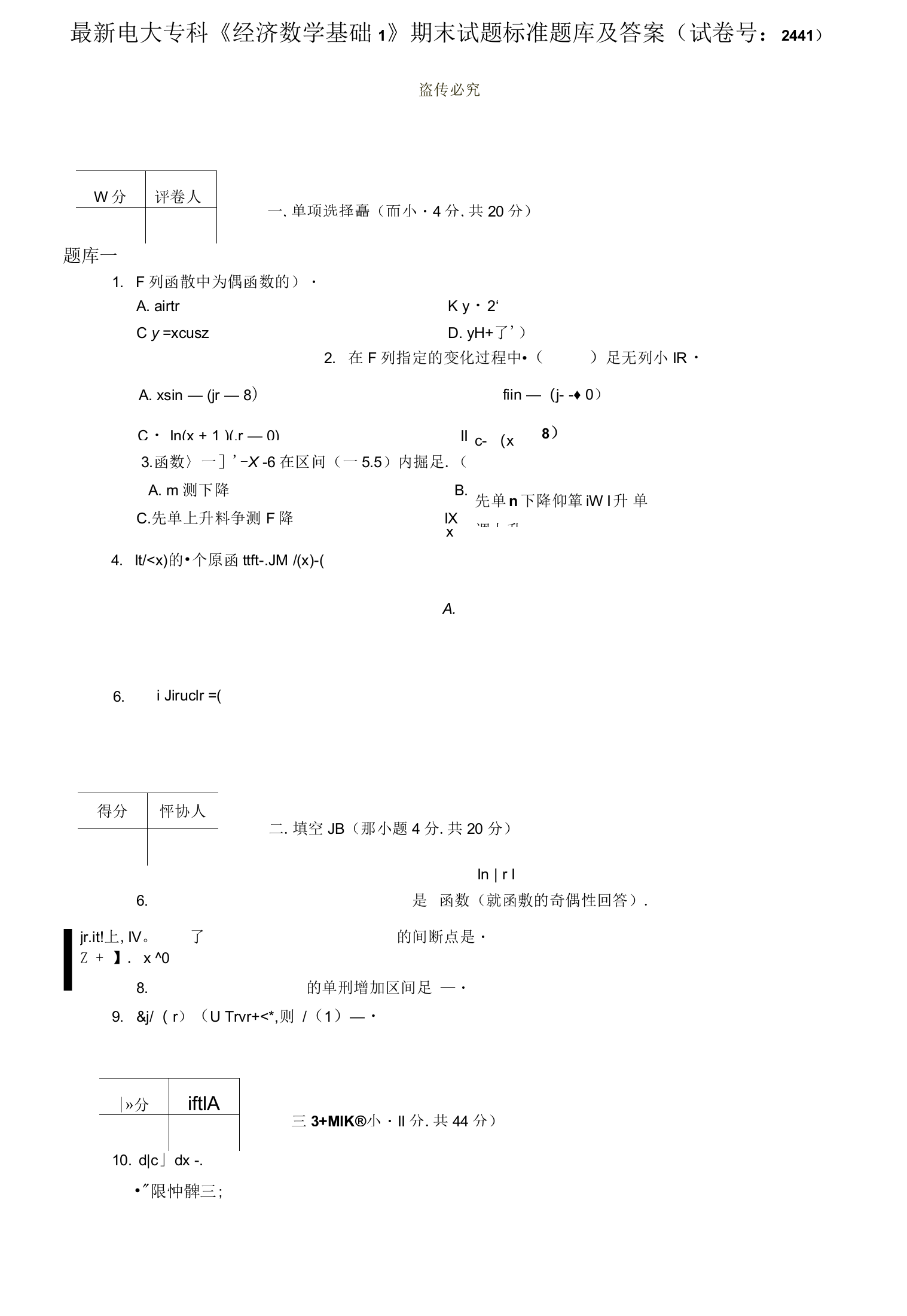 电大专科经济数学基础1期末试题标准题库及答案