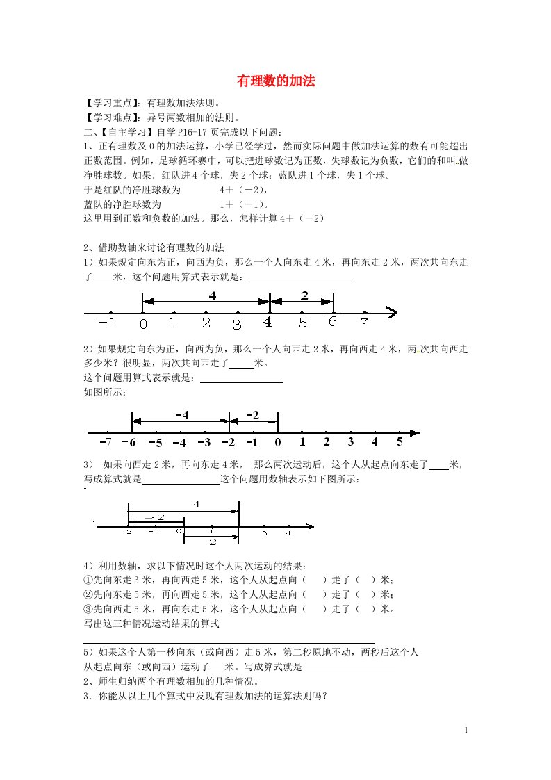 广东省乐昌市乐昌实验学校七年级数学上册