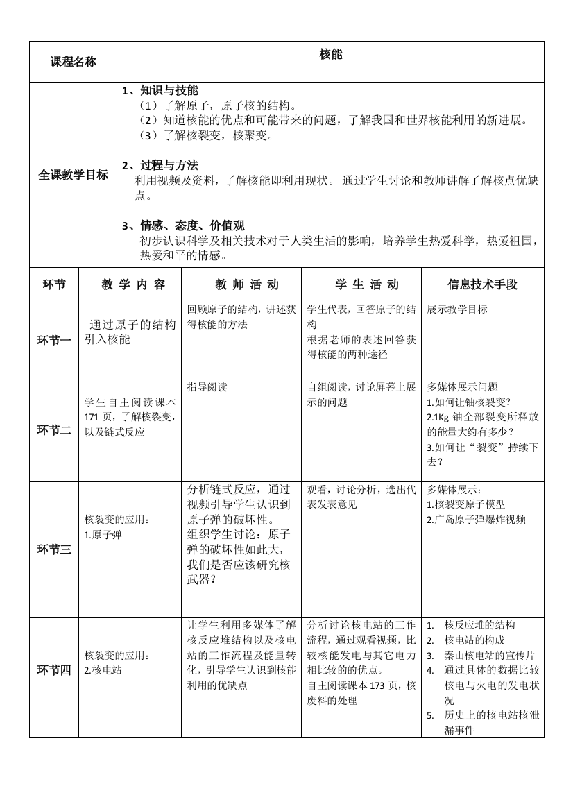 《核能》教学设计