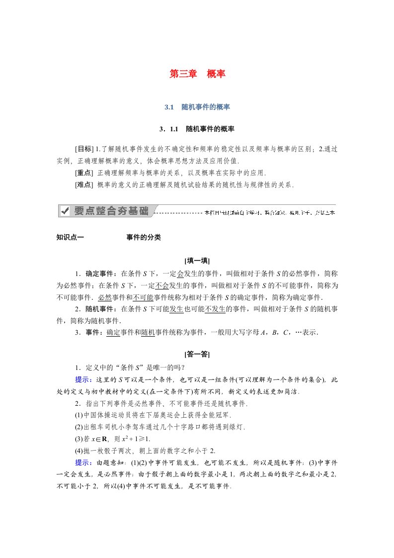 2020_2021学年高中数学第三章概率3.1.1随机事件的概率学案含解析新人教A版必修3