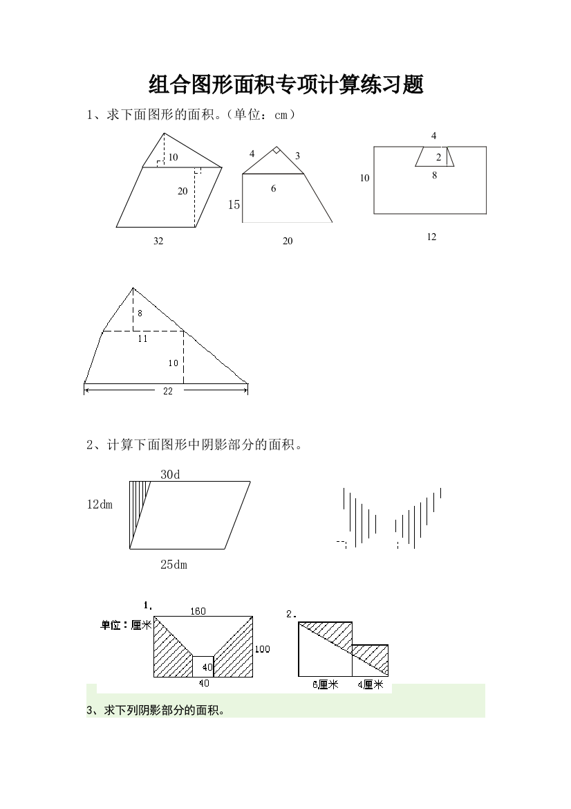 五年级组合图形面积练习题80271