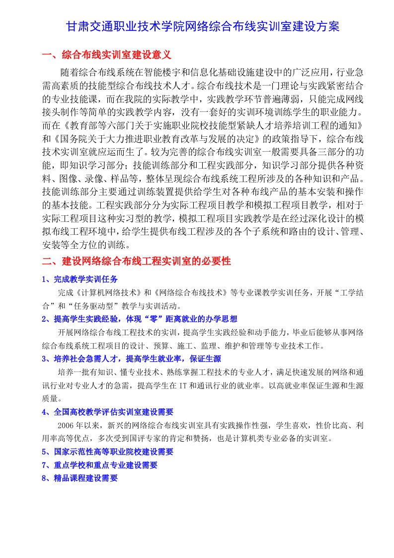 网络综合布线工程实训室建设方案