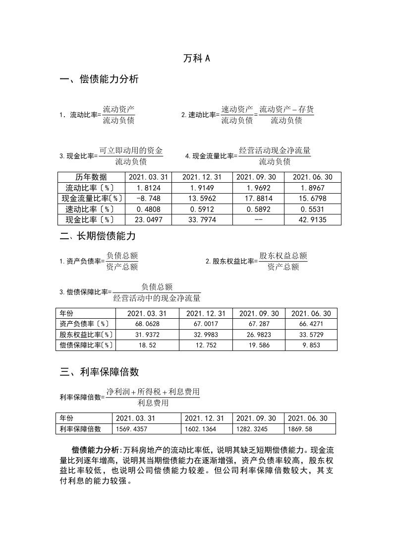 中央电大网上形考财务报表分析