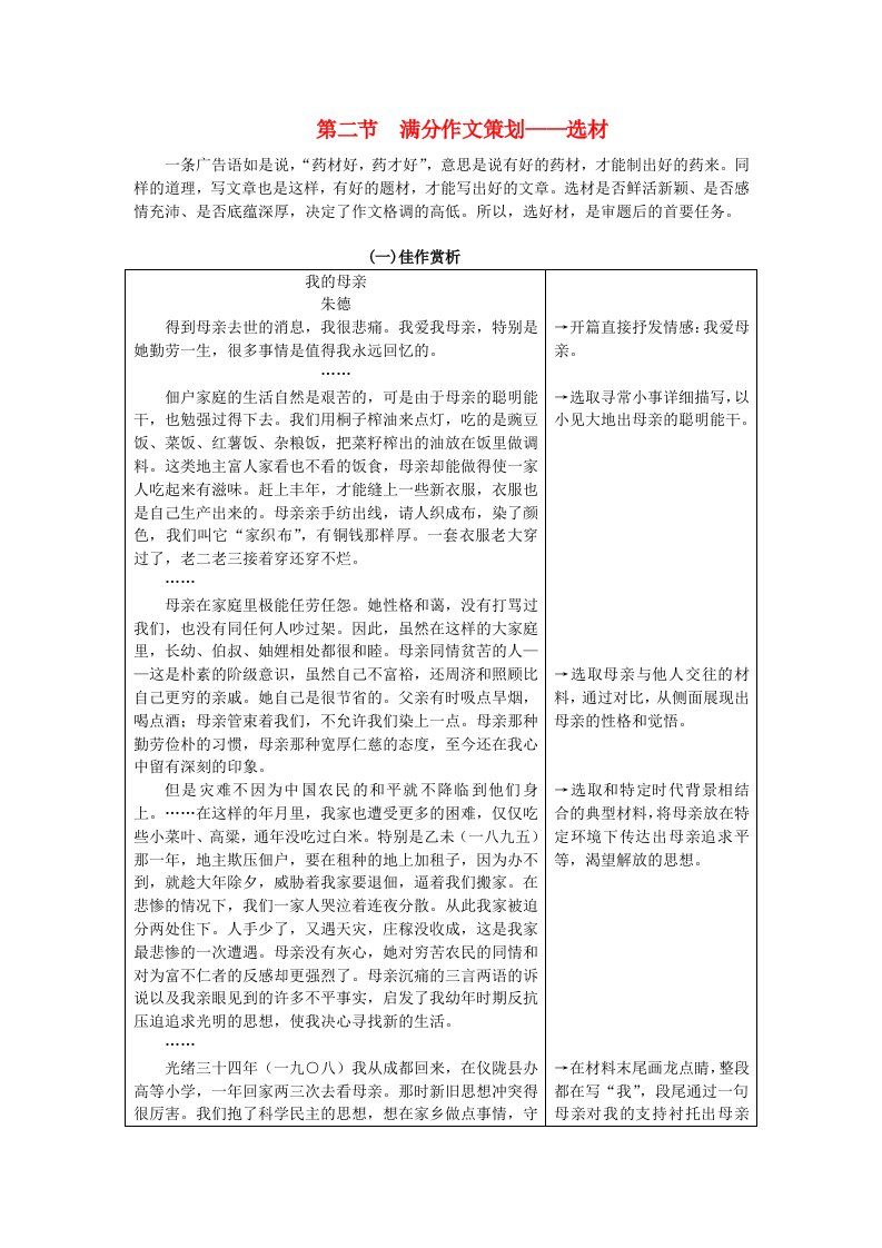 贵州省2016中考语文第五部分写作专题十五满分作文是策划出来的一佳作赏析