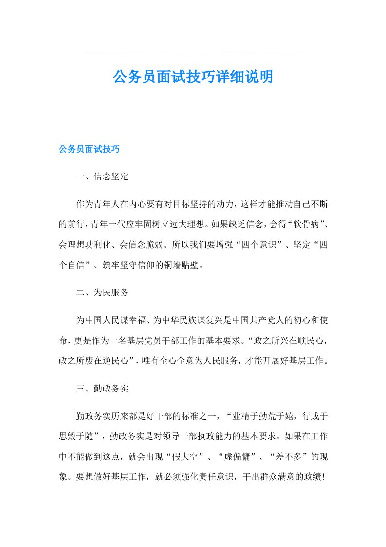 公务员面试技巧详细说明