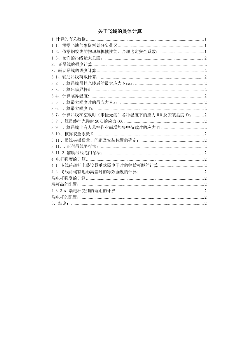 飞线的具体计算方法与公式