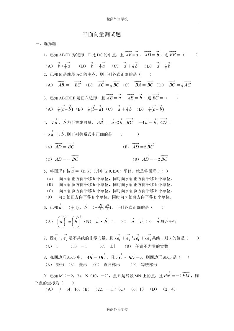 高中数学平面向量测试题及答案[1]